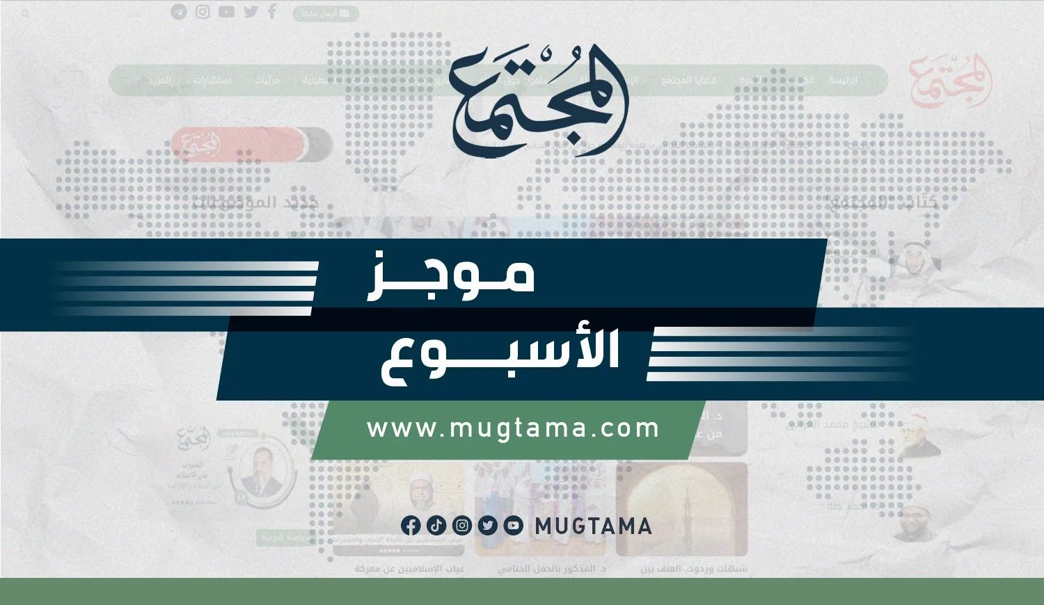 موجز الأسبوع