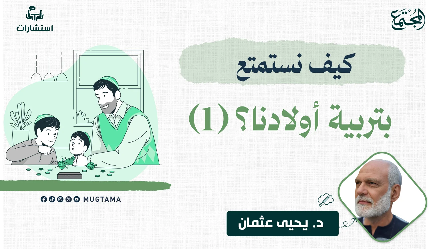 ماهية التربية؟