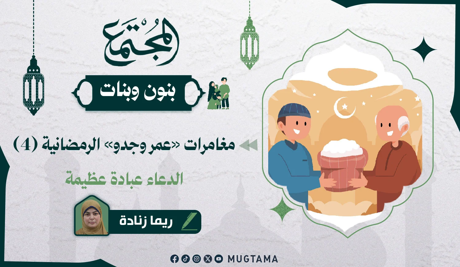 الدعاء عبادة عظيمة