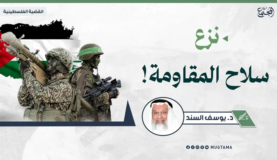 نزع سلاح المقاومة!