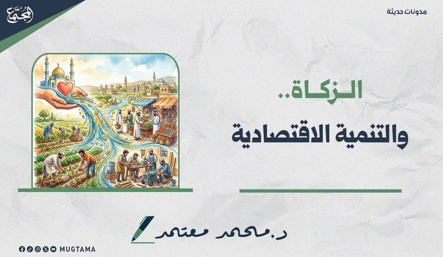 رسم يجسد تدفق الزكاة والعطاء ليدعم الزراعة والتجارة والحرف اليدوية