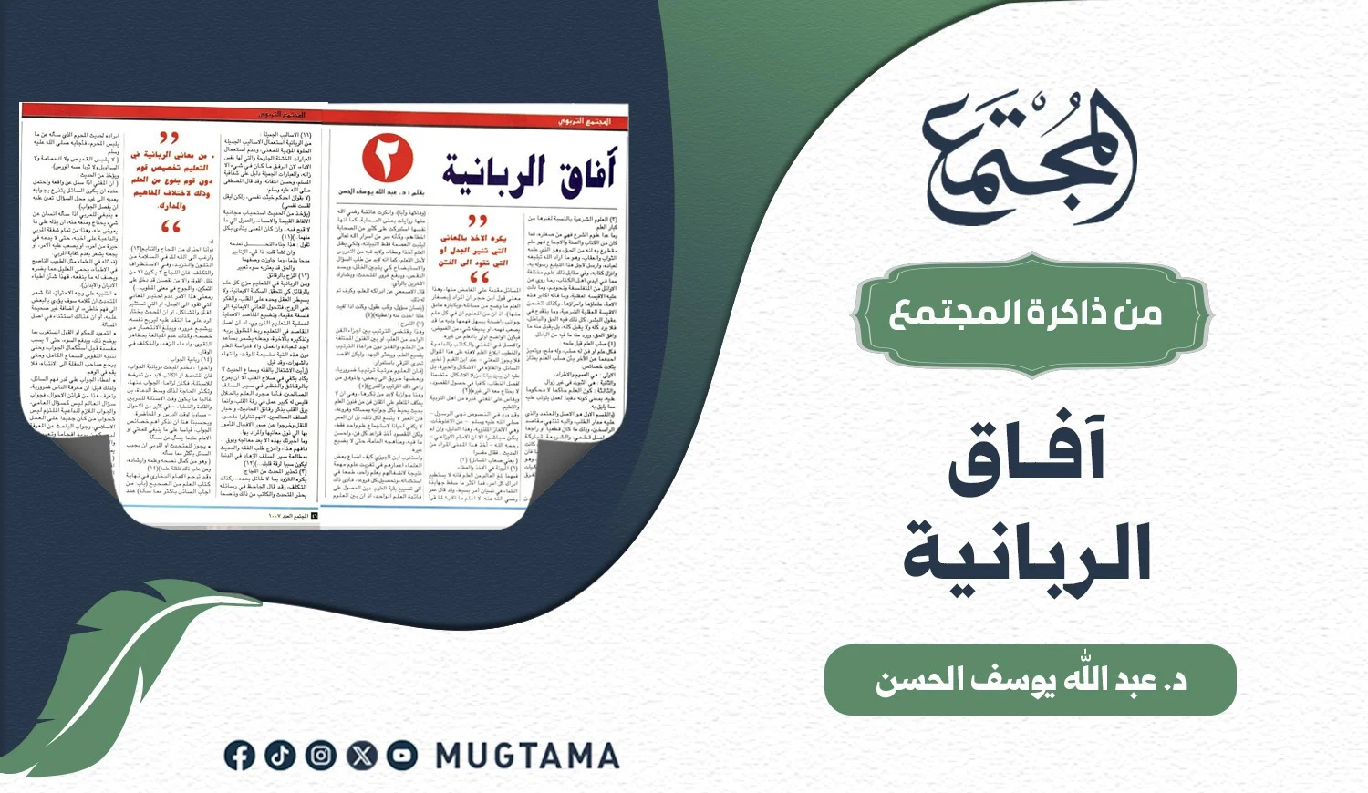 آفاق الربانية