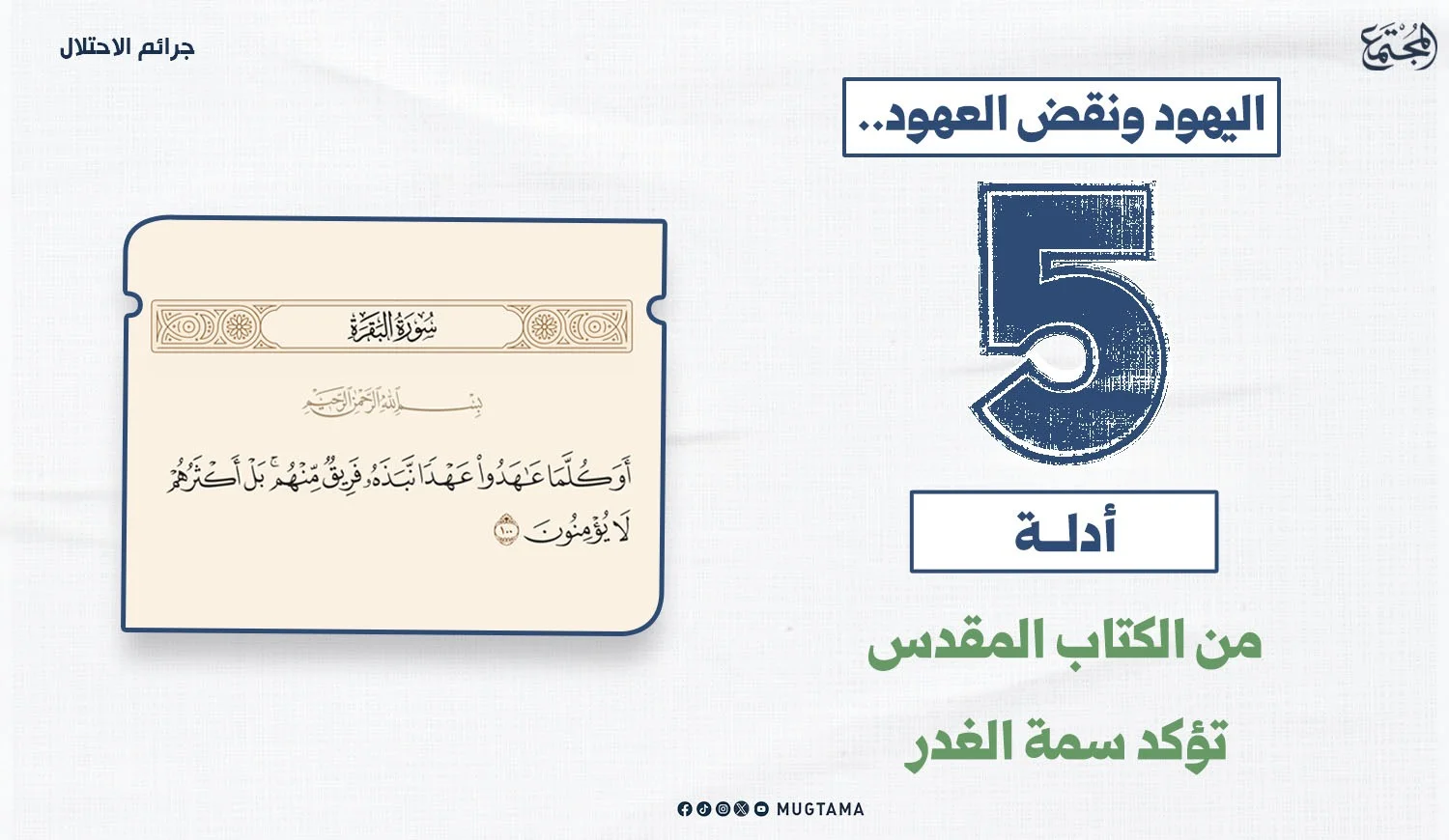 اليهود ونقض العهود.. 5 أدلة من الكتاب المقدس تؤكد سمة الغدر