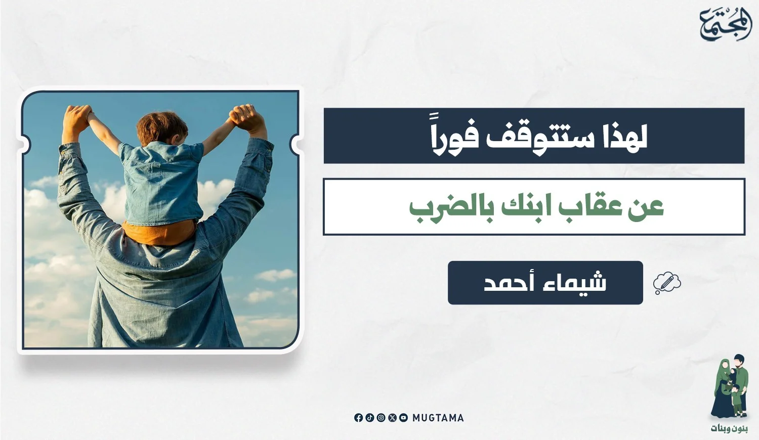 لهذا ستتوقف فوراً عن عقاب ابنك بالضرب