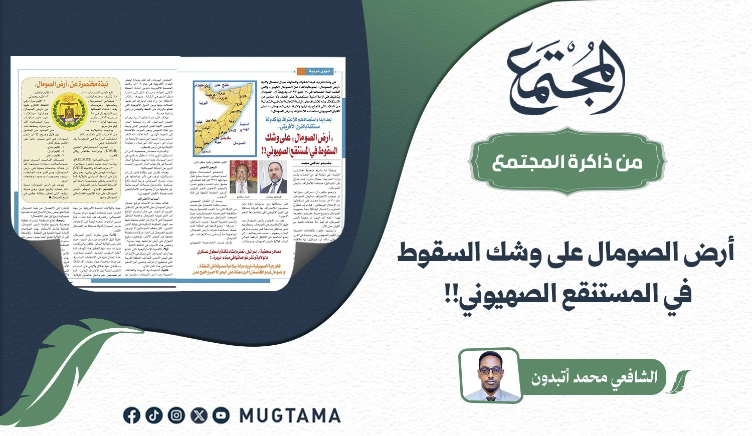 أرض الصومال على وشك السقوط في المستنقع الصهيوني!
