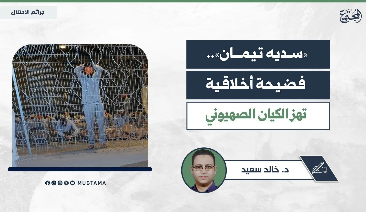 «سديه تيمان».. فضيحة أخلاقية تهز الكيان الصهيوني