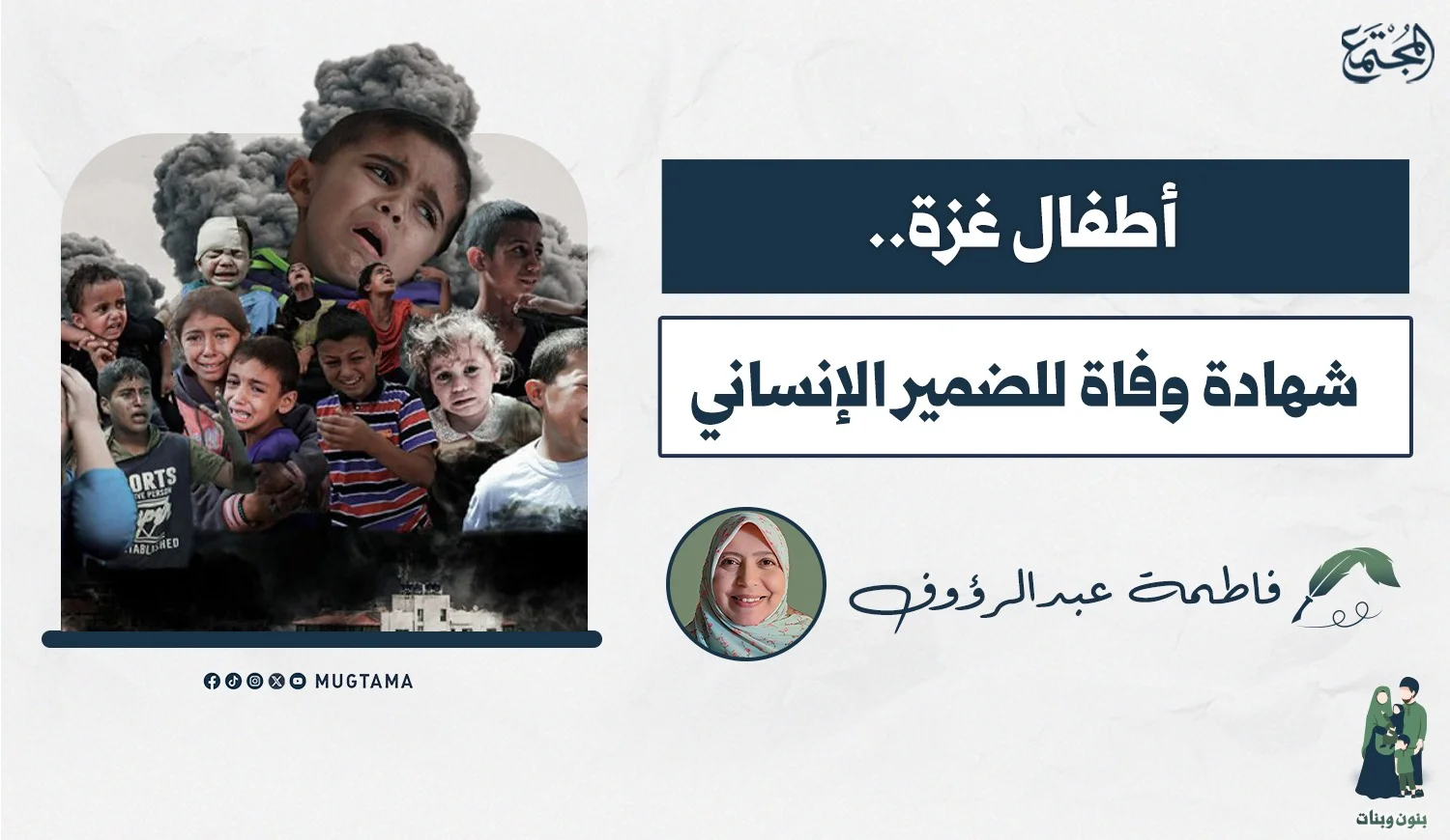 أطفال غزة.. شهادة وفاة للضمير الإنساني