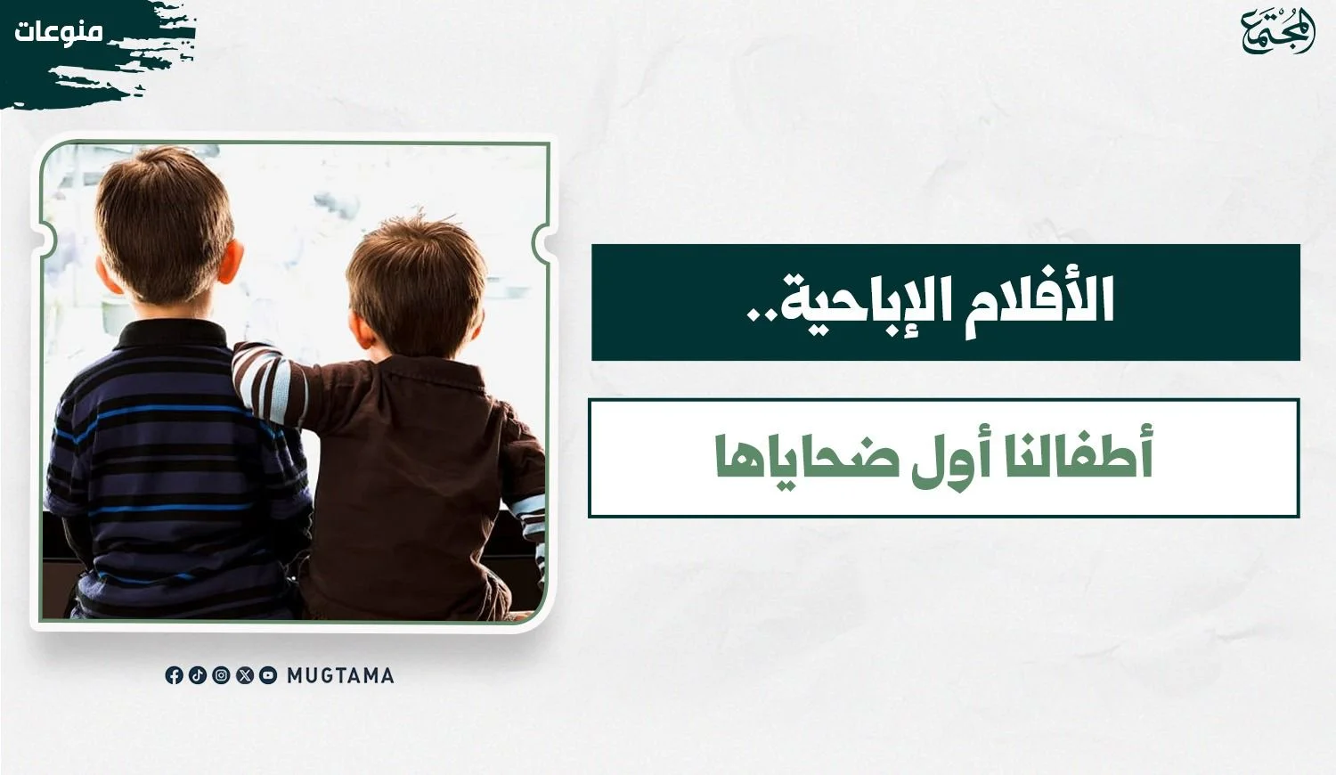 الأفلام الإباحية.. أطفالنا أول ضحاياها