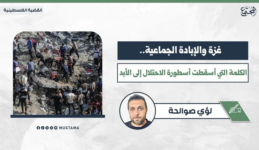 غزة و«الإبادة الجماعية».. الكلمة التي أسقطت أسطورة الاحتلال إلى الأبد
