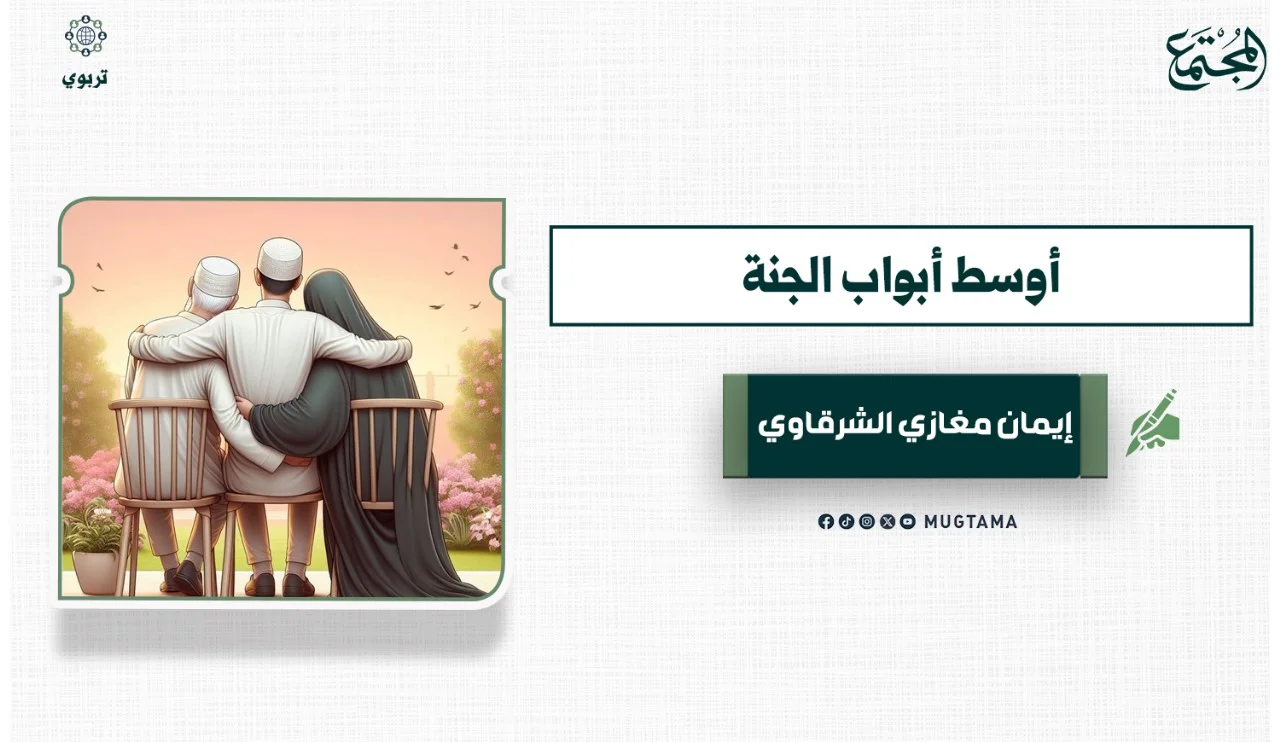 أوسط أبواب الجنة