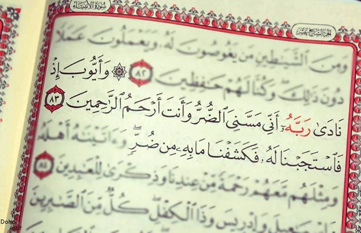 ابتلاء النبي أيوب عليه السلام.. وصبره