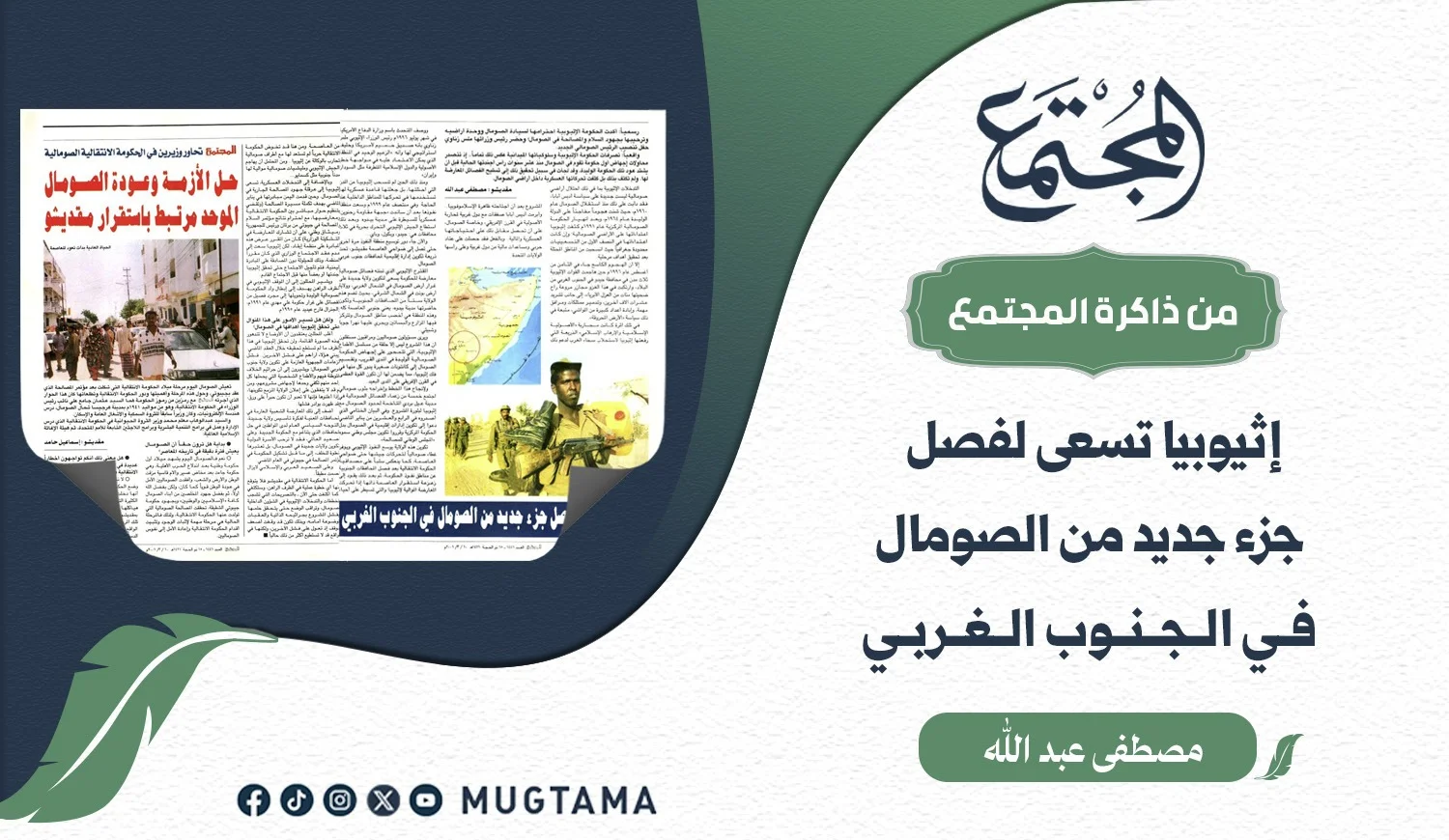 إثيوبيا تسعى لفصل جزء جديد من الصومال في الجنوب الغربي