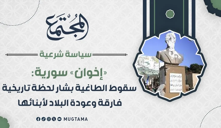 «إخوان» سورية: سقوط الطاغية بشار لحظة تاريخية فارقة وعودة البلاد لأبنائها