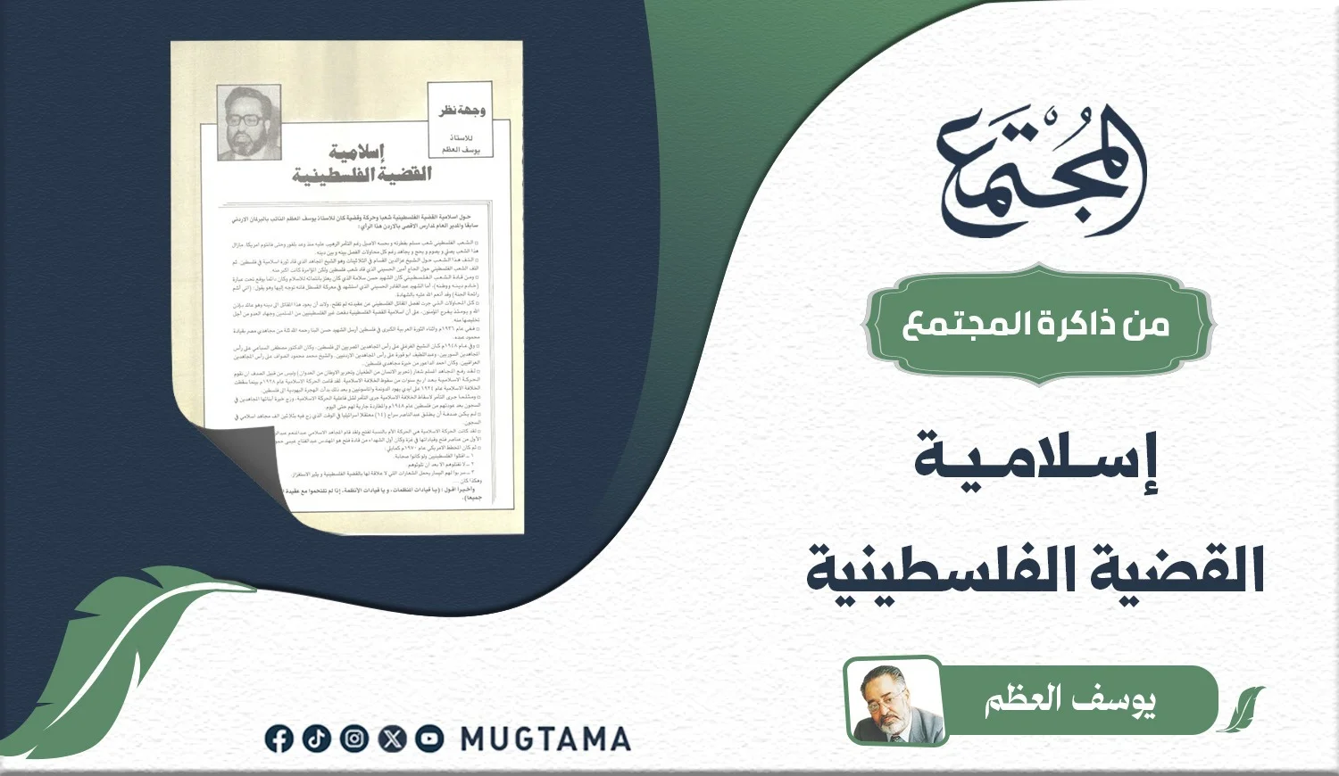 إسلامية القضية الفلسطينية