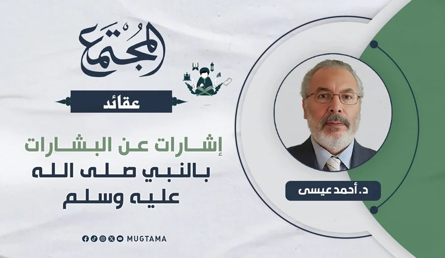 إشارات عن البشارات بالنبي صلى الله عليه وسلم