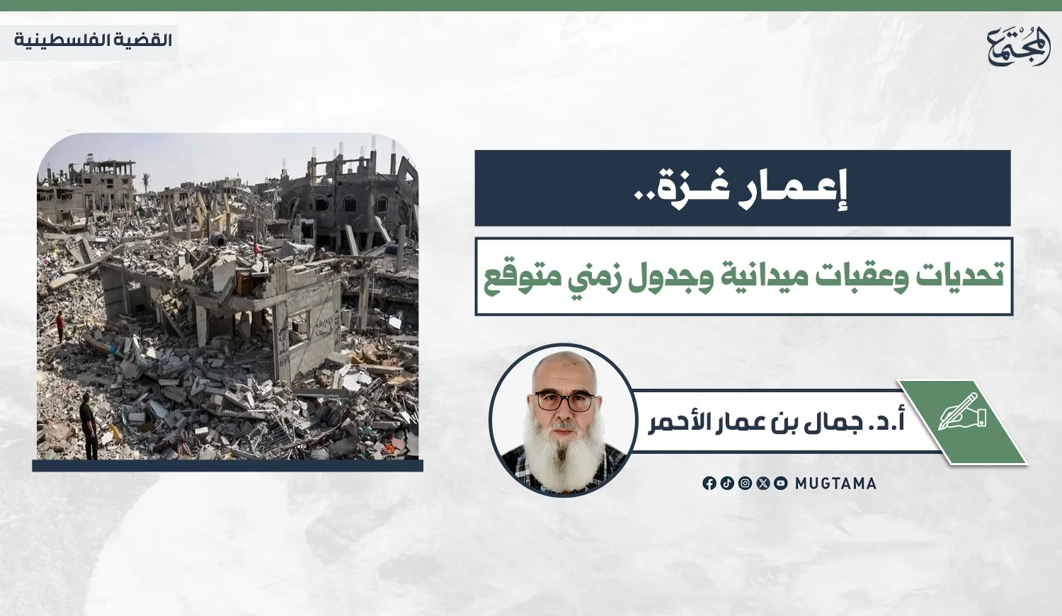 إعمار غزة.. تحديات وعقبات ميدانية وجدول زمني متوقع