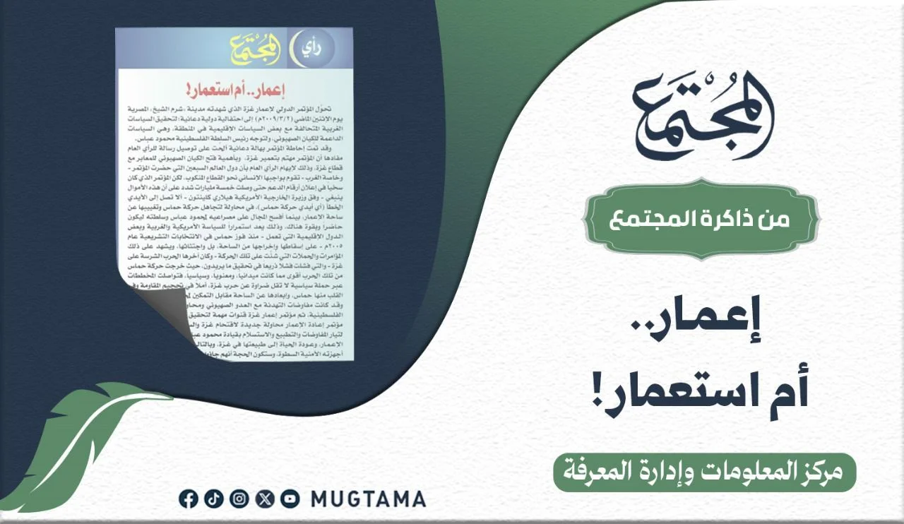إعمار.. أم استعمار!