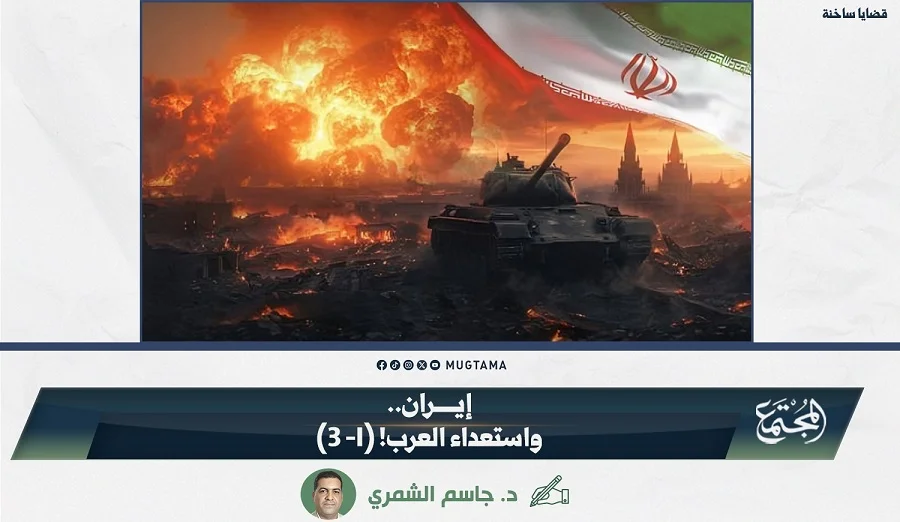 إيران.. واستعداء العرب! (1- 3)