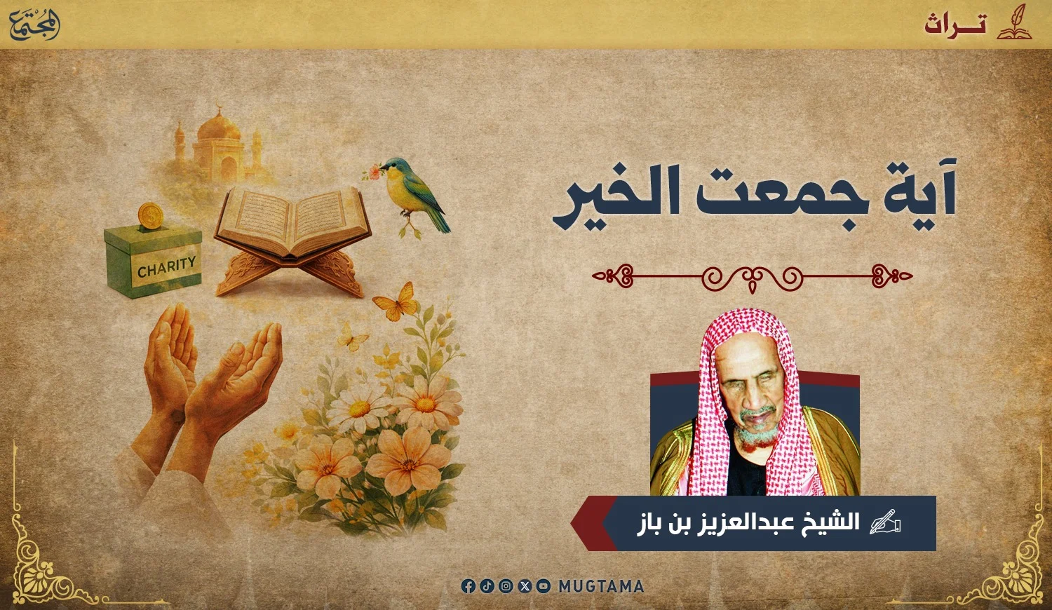آية جمعت الخير