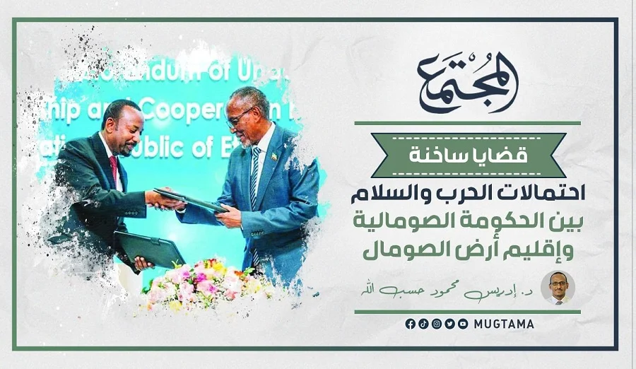 احتمالات الحرب والسلام بين الحكومة الصومالية وإقليم أرض الصومال