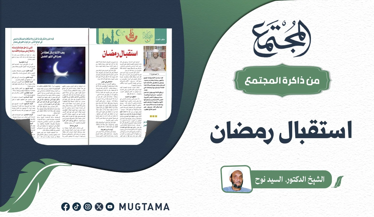 استقبال رمضان