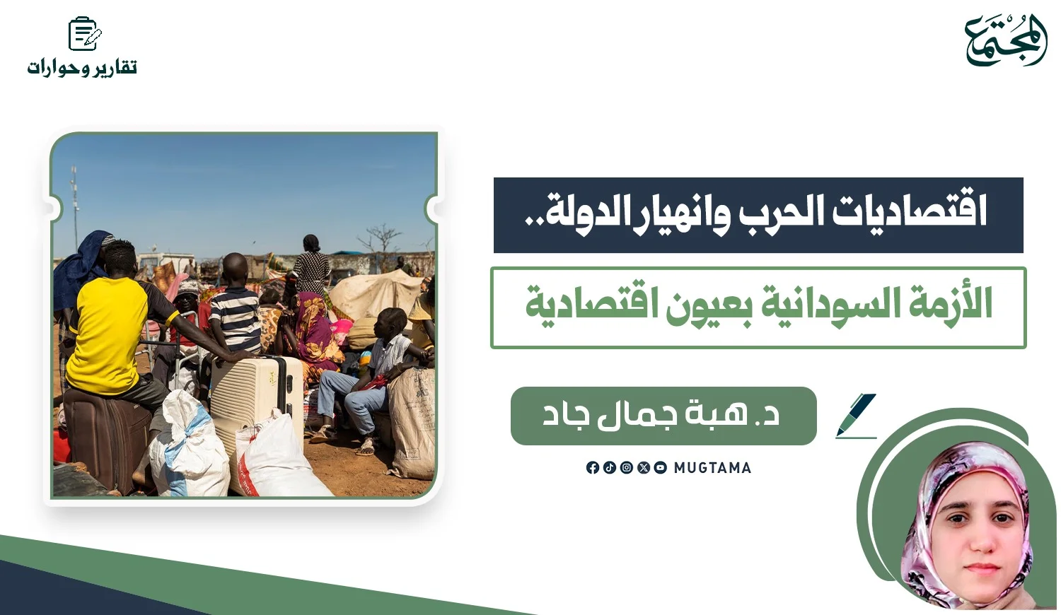 الأزمة السودانية بعيون اقتصادية