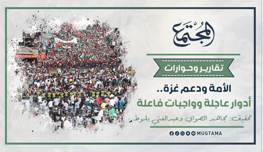 الأمة ودعم غزة.. أدوار عاجلة وواجبات فاعلة