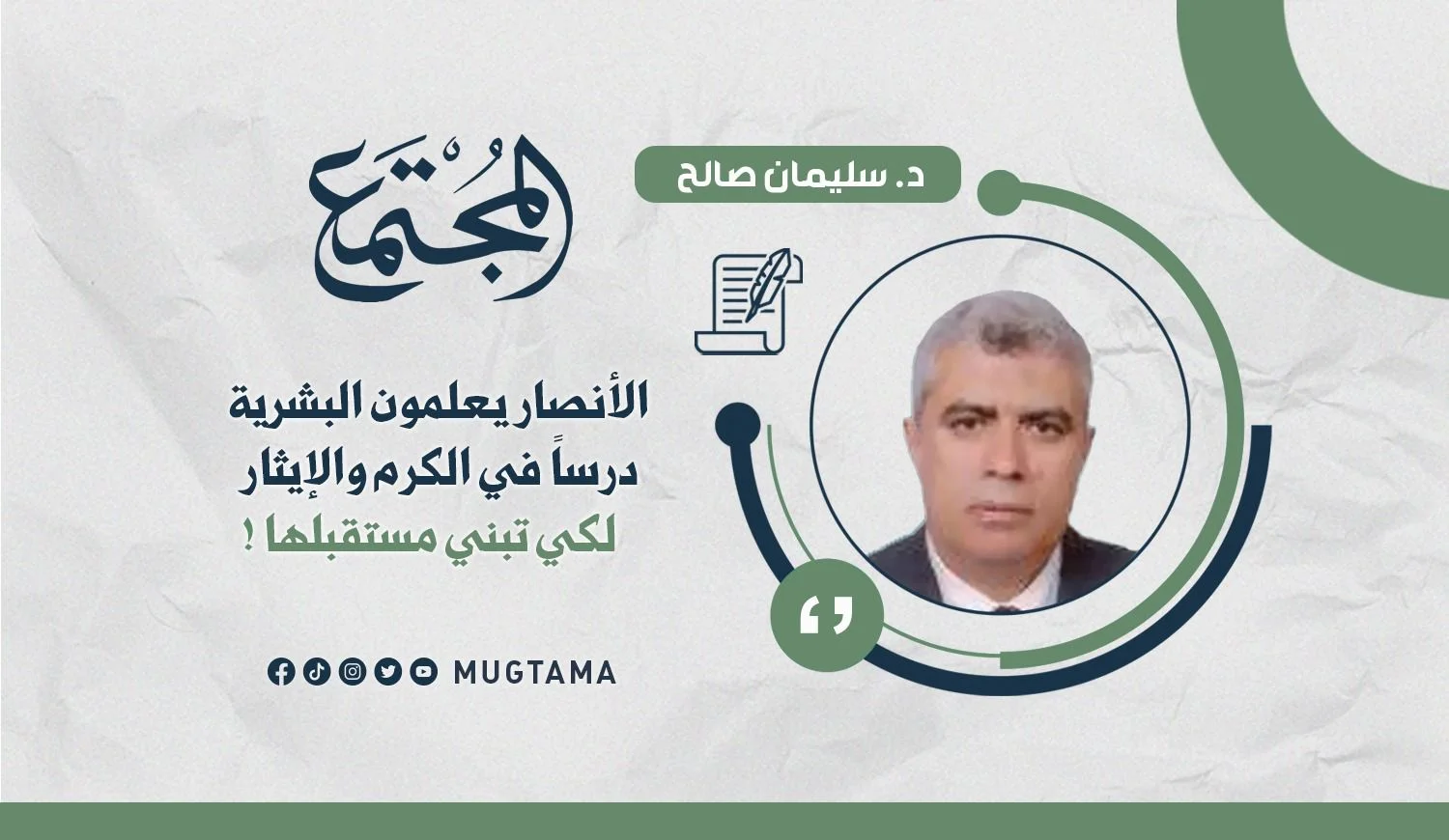 الأنصار يعلمون البشرية درساً في الكرم والإيثار لكي تبني مستقبلها!