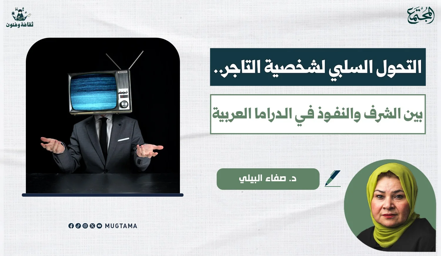 التحول السلبي لشخصية التاجر.. بين الشرف والنفوذ في الدراما العربية