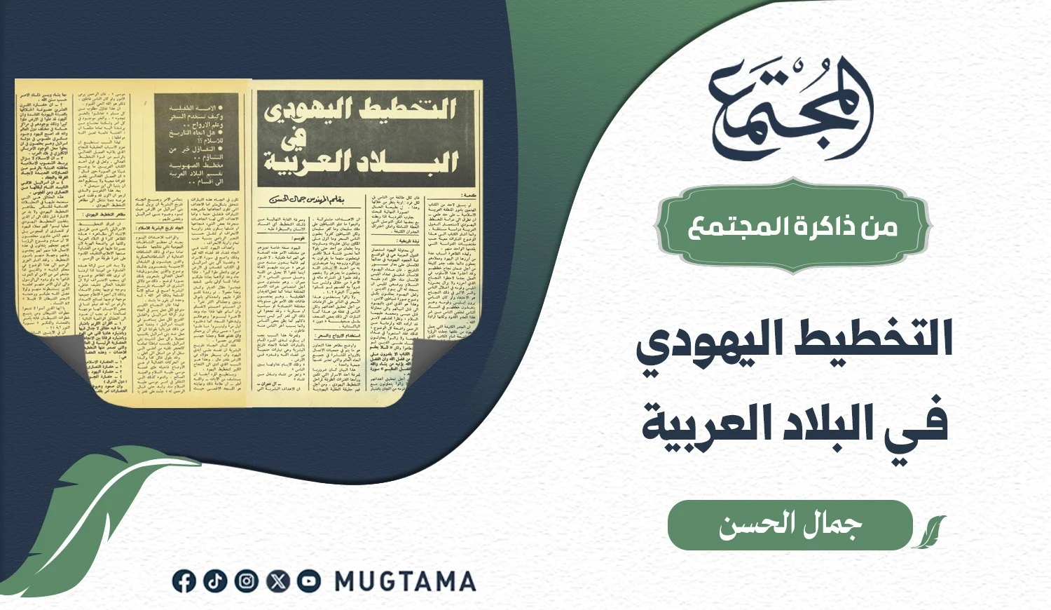 التخطيط اليهودي في البلاد العربية