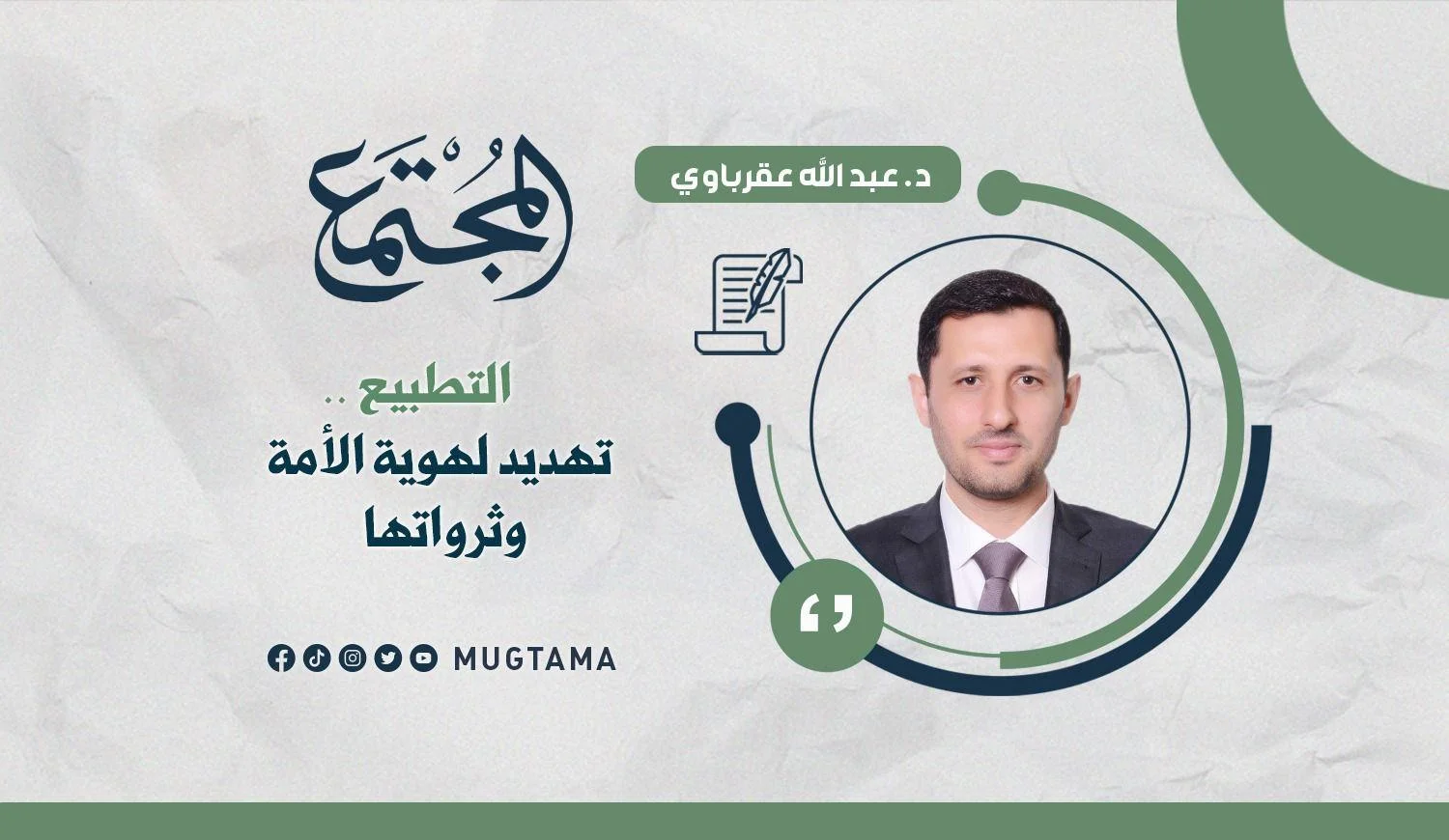 التطبيع.. تهديد لهوية الأمة وثرواتها