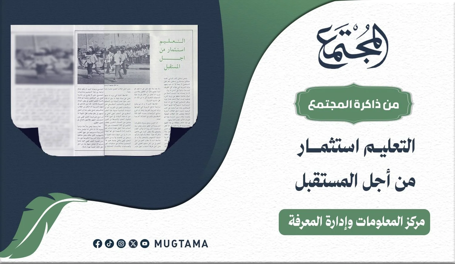 التعليم استثمار من أجل المستقبل