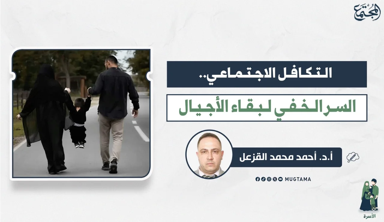 التكافل الاجتماعي.. السر الخفي لبقاء الأجيال