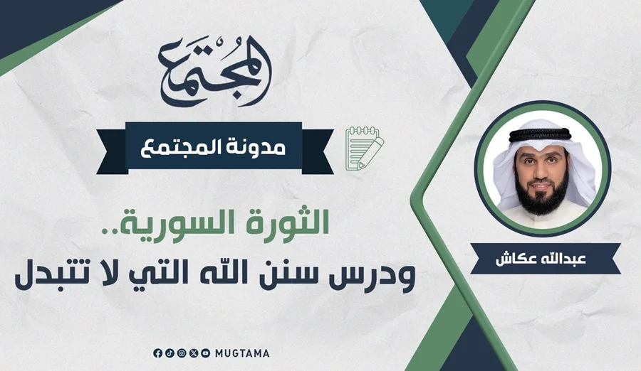 الثورة السورية.. ودرس سنن الله التي لا تتبدل
