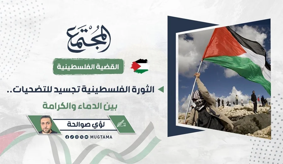 الثورة الفلسطينية تجسيد للتضحيات.. بين الدماء والكرامة