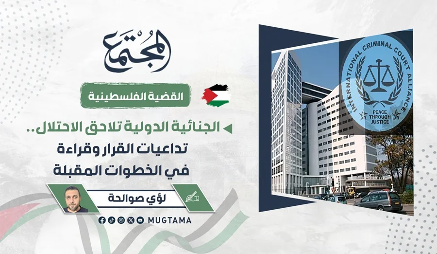 الجنائية الدولية تلاحق الاحتلال.. تداعيات القرار وقراءة في الخطوات المقبلة