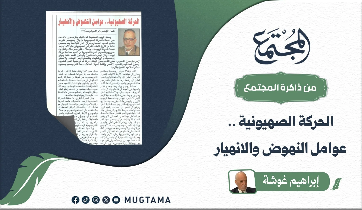الحركة الصهيونية.. عوامل النهوض والانهيار