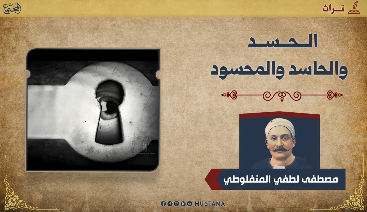 الحسد والحاسد والمحسود