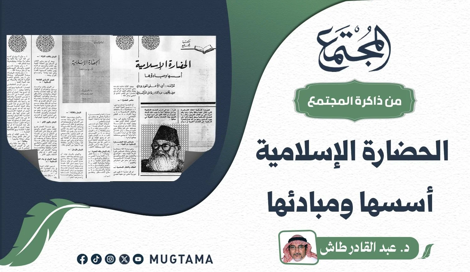 الحضارة الإسلامية.. أُسسها ومبادئها