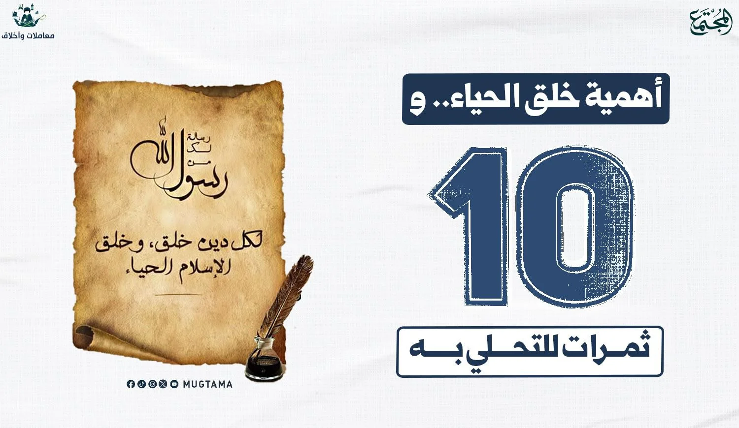 أهمية خلق الحياء.. و10 ثمرات للتحلي به