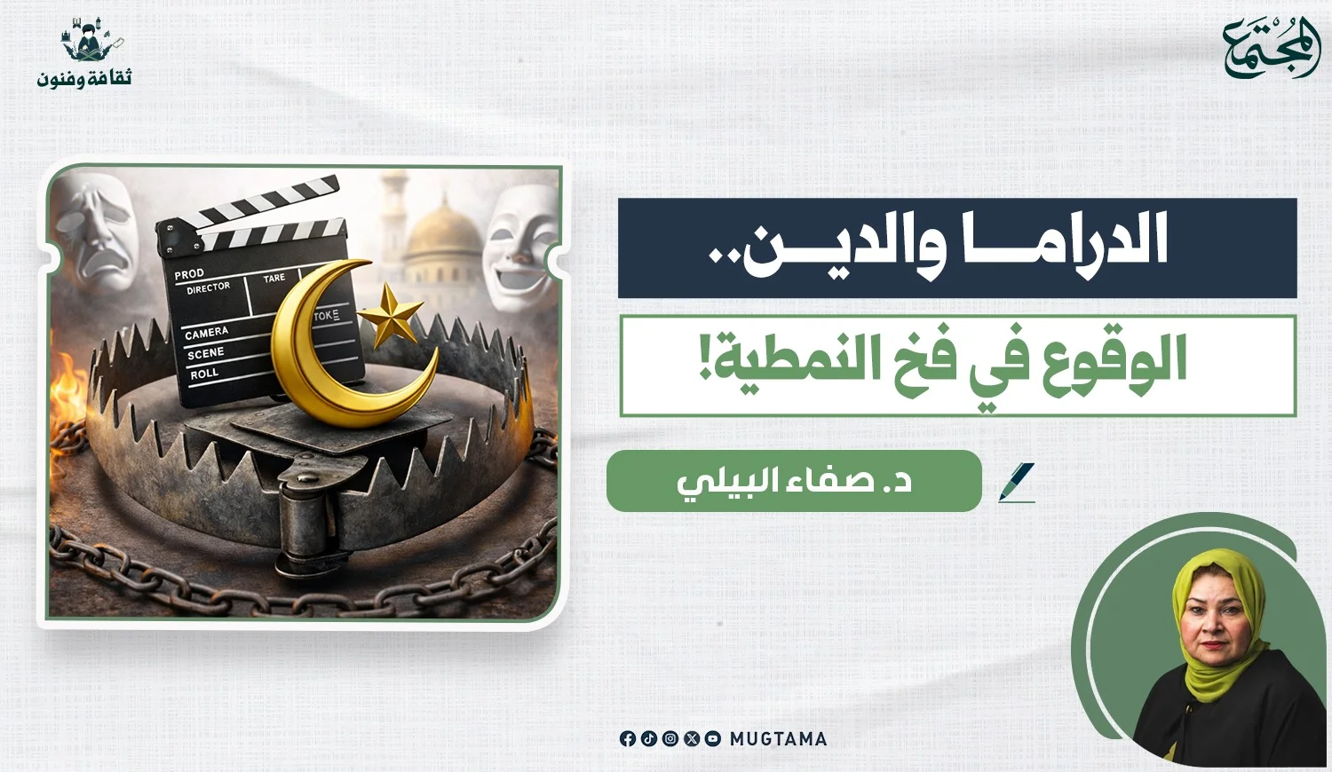 الدراما والدين.. الوقوع في فخ النمطية!‏