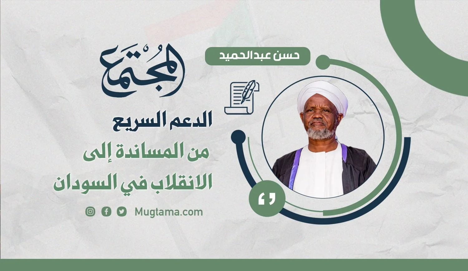 «الدعم السريع».. من المساندة إلى الانقلاب في السودان