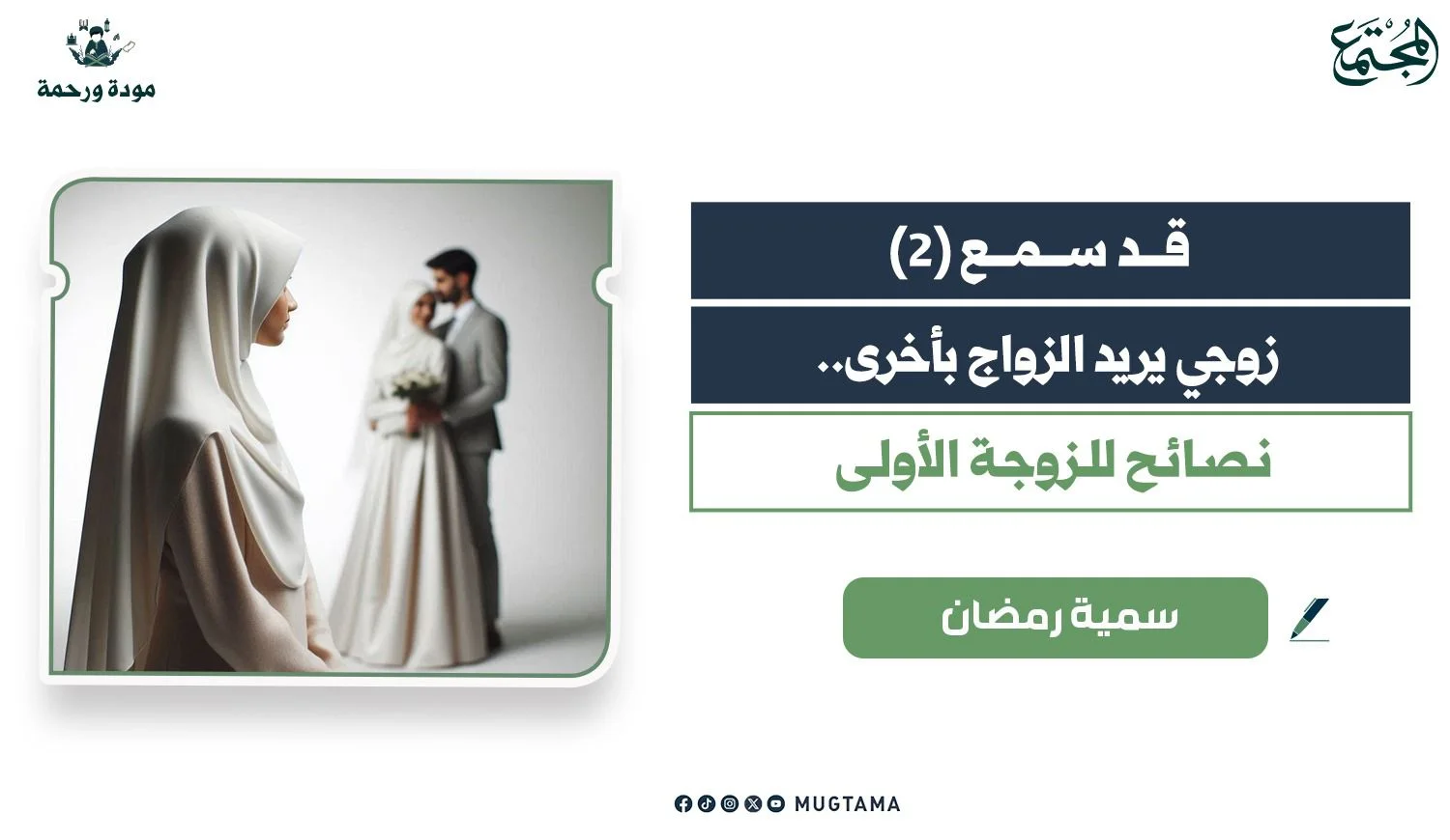 زوجي يريد الزواج بأخرى.. نصائح للزوجة الأولى