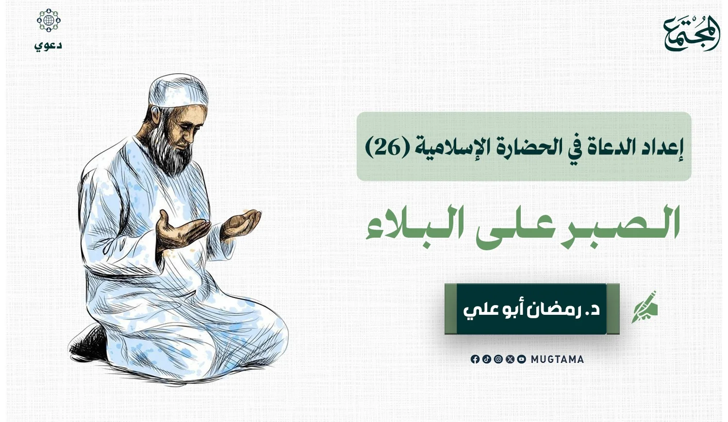 الصبر على البلاء