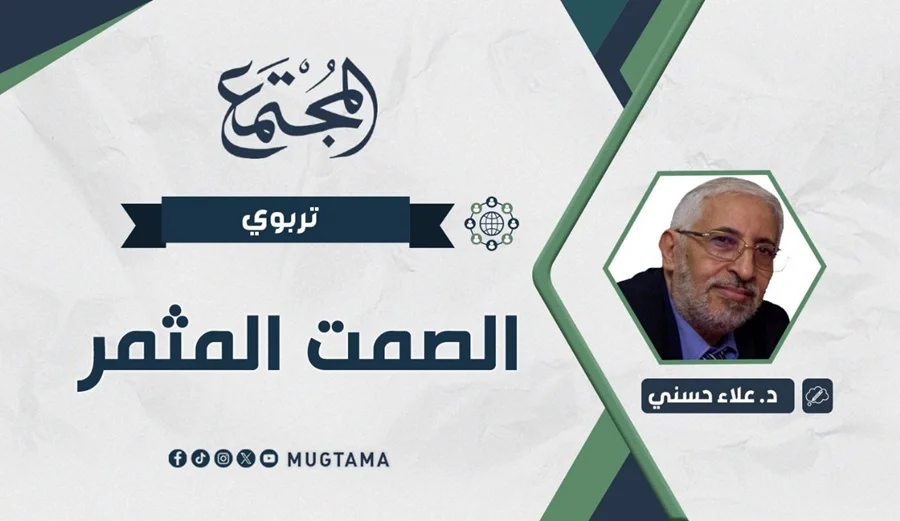 الصمت المثمر