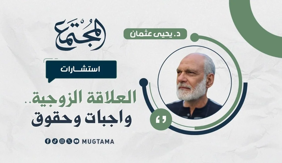 العلاقة الزوجية.. واجبات وحقوق