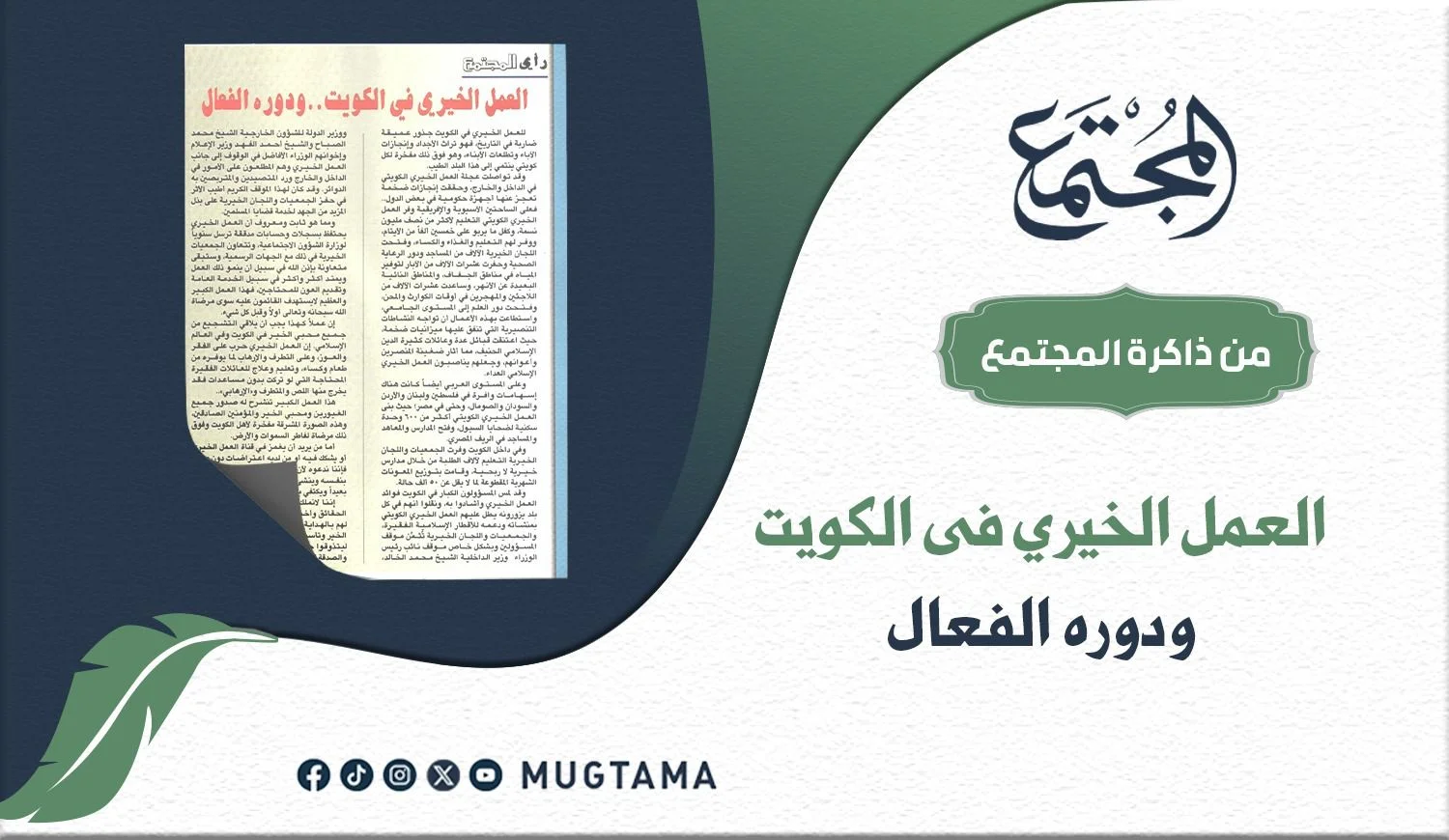 العمل الخيري في الكويت.. ودوره الفعال