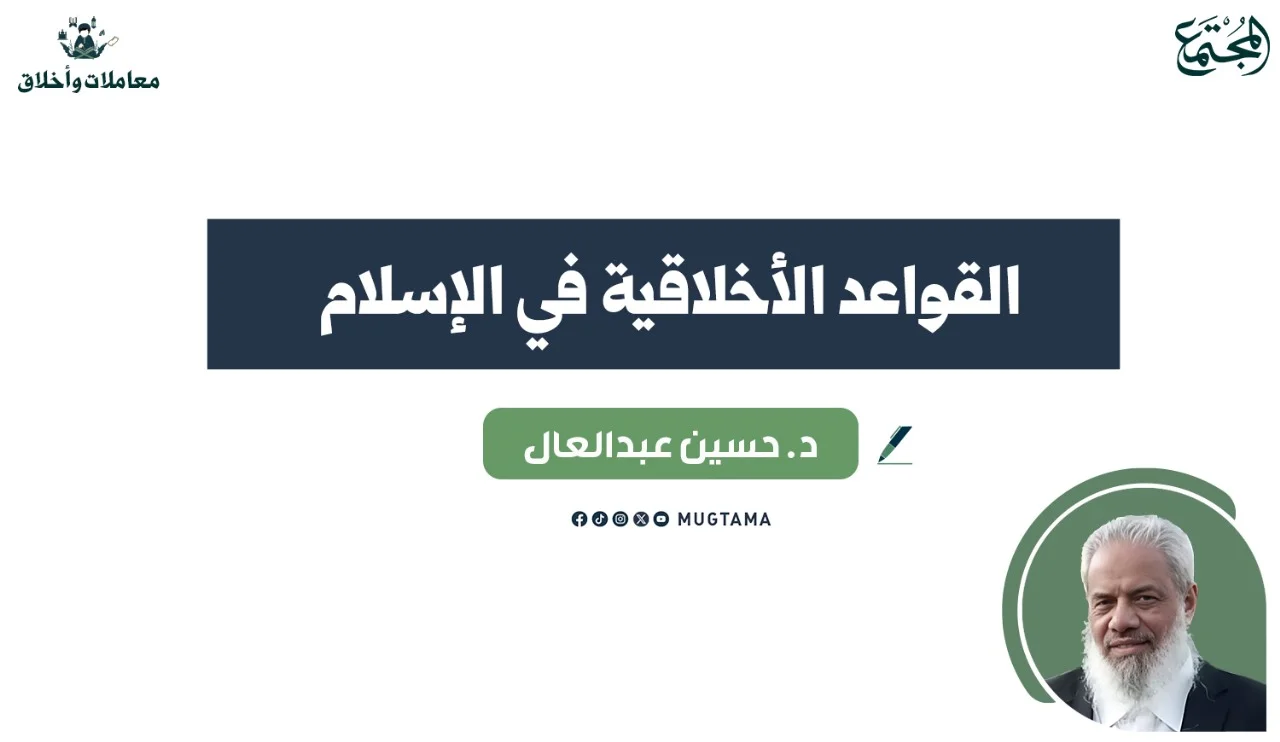 القواعد الأخلاقية في الإسلام