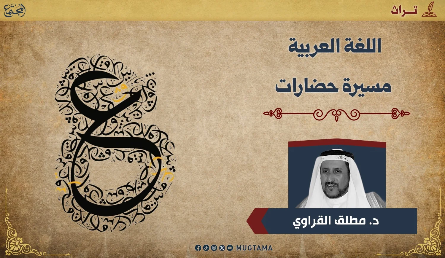 اللغة العربية مسيرة حضارات