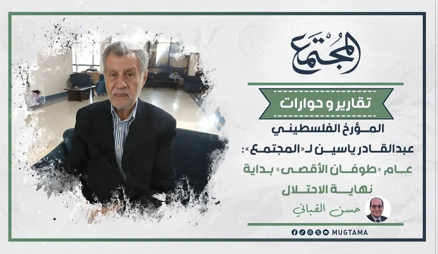 المؤرخ الفلسطيني عبدالقادر ياسين لـ«المجتمع»: عام «طوفان الأقصى» بداية نهاية الاحتلال